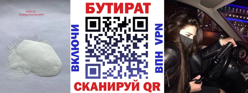 БУТИРАТ Butirat Мелеуз