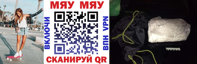 Купить Мелеуз МЕФ мяу мяу